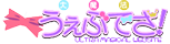 大魔法うぇぶでざ！